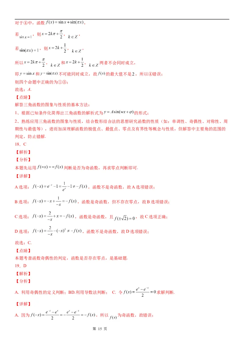 微专题求函数零点学案&mdash;&mdash;2023届高考数学一轮《考点&middot;题型&middot;技巧》精讲与精练_2.2025数学总复习_赠品通用版（老高考）复习资料_一轮复习