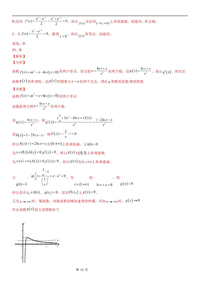 微专题求函数零点学案&mdash;&mdash;2023届高考数学一轮《考点&middot;题型&middot;技巧》精讲与精练_2.2025数学总复习_赠品通用版（老高考）复习资料_一轮复习