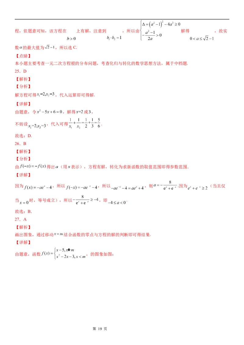 微专题求函数零点学案&mdash;&mdash;2023届高考数学一轮《考点&middot;题型&middot;技巧》精讲与精练_2.2025数学总复习_赠品通用版（老高考）复习资料_一轮复习