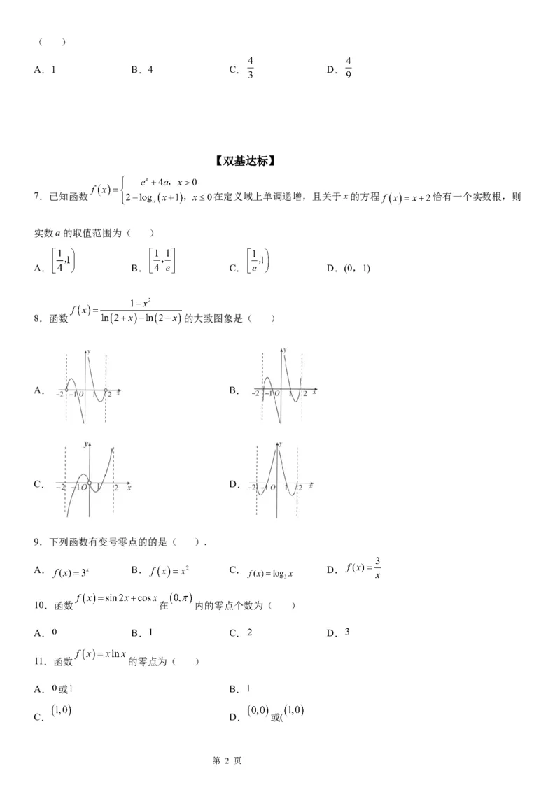 微专题求函数零点学案&mdash;&mdash;2023届高考数学一轮《考点&middot;题型&middot;技巧》精讲与精练_2.2025数学总复习_赠品通用版（老高考）复习资料_一轮复习