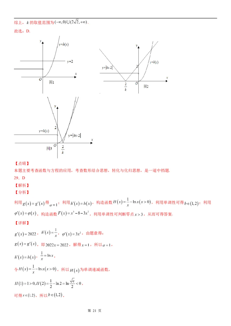 微专题求函数零点学案&mdash;&mdash;2023届高考数学一轮《考点&middot;题型&middot;技巧》精讲与精练_2.2025数学总复习_赠品通用版（老高考）复习资料_一轮复习