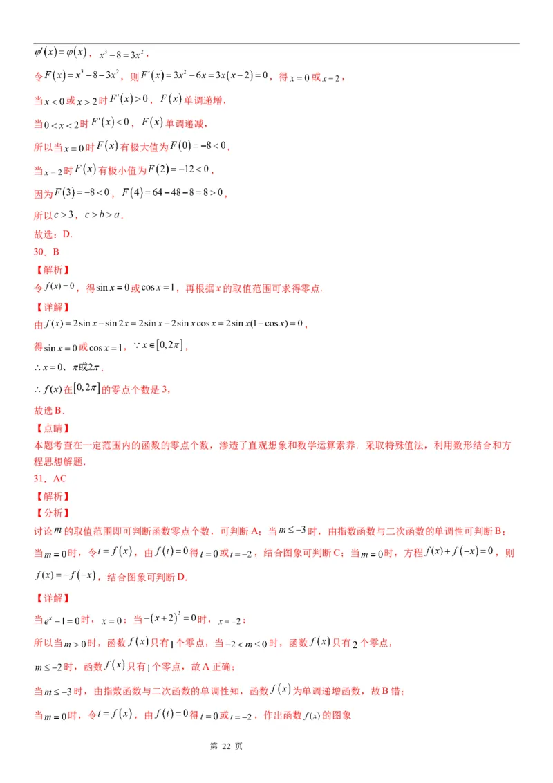 微专题求函数零点学案&mdash;&mdash;2023届高考数学一轮《考点&middot;题型&middot;技巧》精讲与精练_2.2025数学总复习_赠品通用版（老高考）复习资料_一轮复习