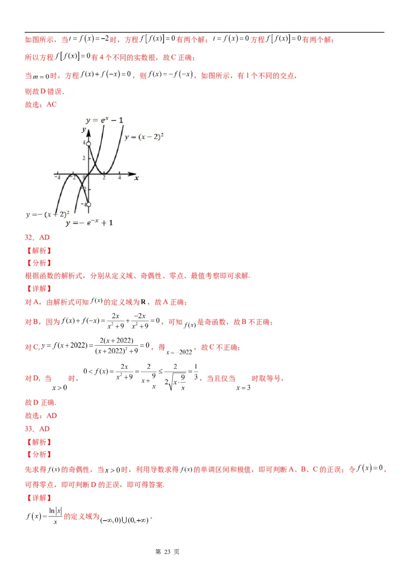 微专题求函数零点学案&mdash;&mdash;2023届高考数学一轮《考点&middot;题型&middot;技巧》精讲与精练_2.2025数学总复习_赠品通用版（老高考）复习资料_一轮复习