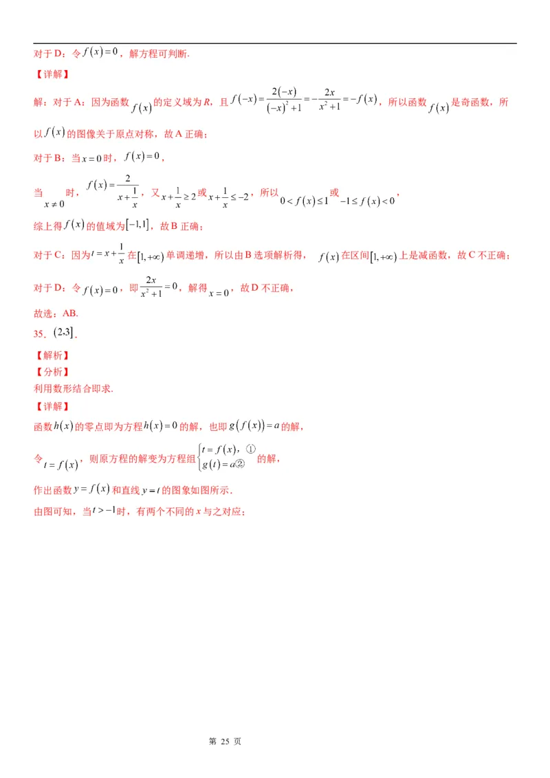 微专题求函数零点学案&mdash;&mdash;2023届高考数学一轮《考点&middot;题型&middot;技巧》精讲与精练_2.2025数学总复习_赠品通用版（老高考）复习资料_一轮复习
