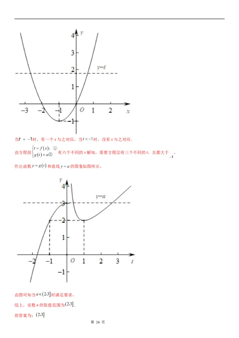 微专题求函数零点学案&mdash;&mdash;2023届高考数学一轮《考点&middot;题型&middot;技巧》精讲与精练_2.2025数学总复习_赠品通用版（老高考）复习资料_一轮复习