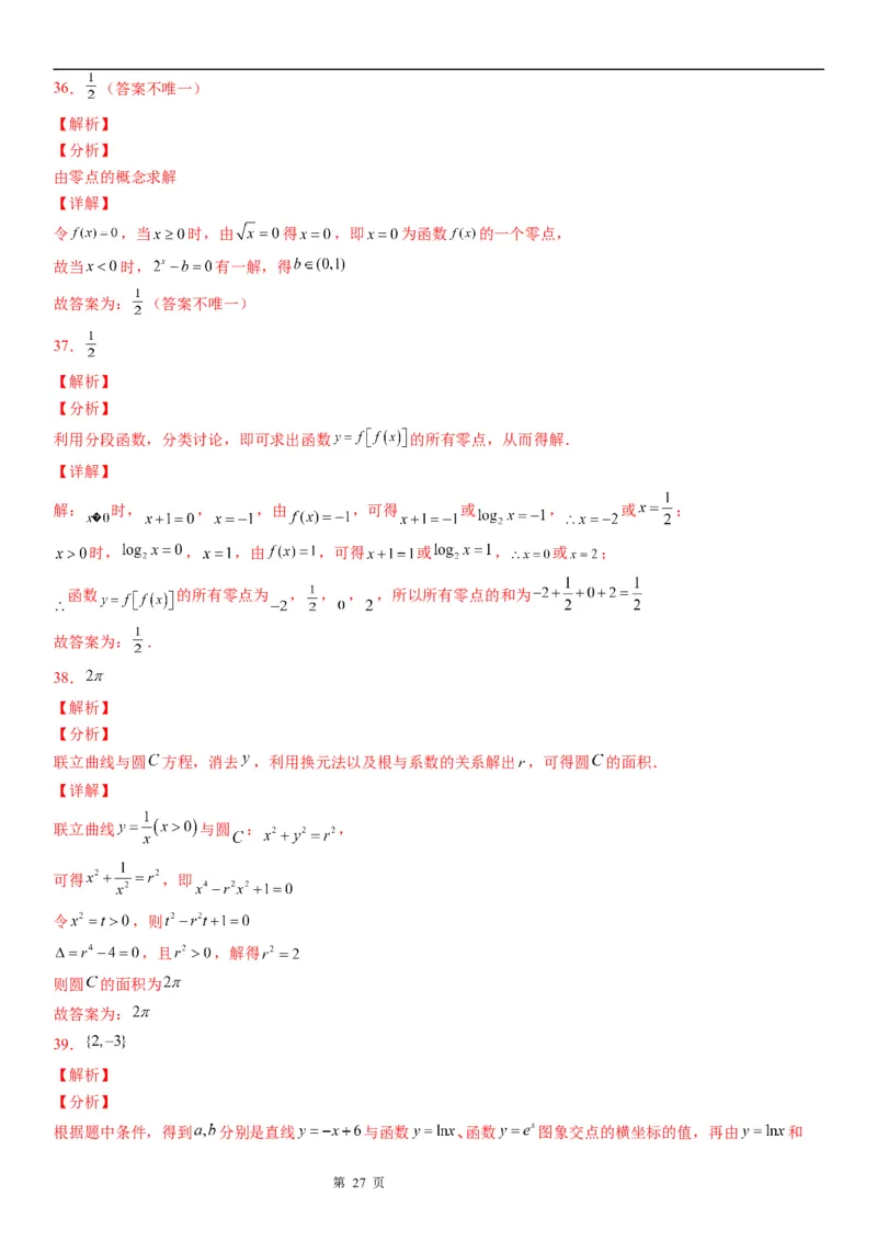 微专题求函数零点学案&mdash;&mdash;2023届高考数学一轮《考点&middot;题型&middot;技巧》精讲与精练_2.2025数学总复习_赠品通用版（老高考）复习资料_一轮复习