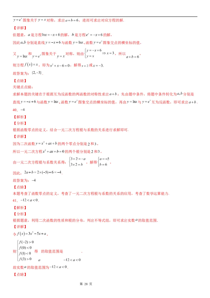 微专题求函数零点学案&mdash;&mdash;2023届高考数学一轮《考点&middot;题型&middot;技巧》精讲与精练_2.2025数学总复习_赠品通用版（老高考）复习资料_一轮复习