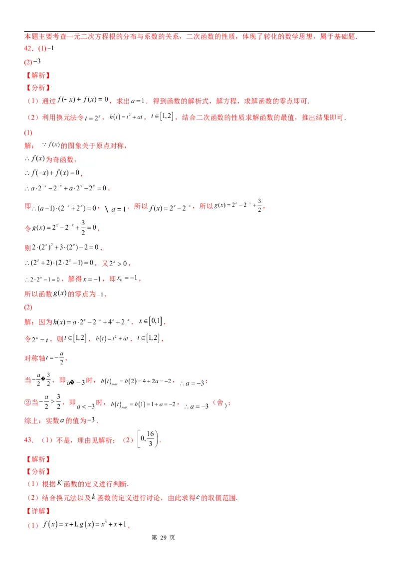 微专题求函数零点学案&mdash;&mdash;2023届高考数学一轮《考点&middot;题型&middot;技巧》精讲与精练_2.2025数学总复习_赠品通用版（老高考）复习资料_一轮复习