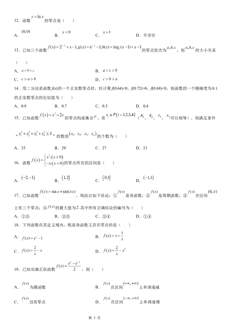微专题求函数零点学案&mdash;&mdash;2023届高考数学一轮《考点&middot;题型&middot;技巧》精讲与精练_2.2025数学总复习_赠品通用版（老高考）复习资料_一轮复习