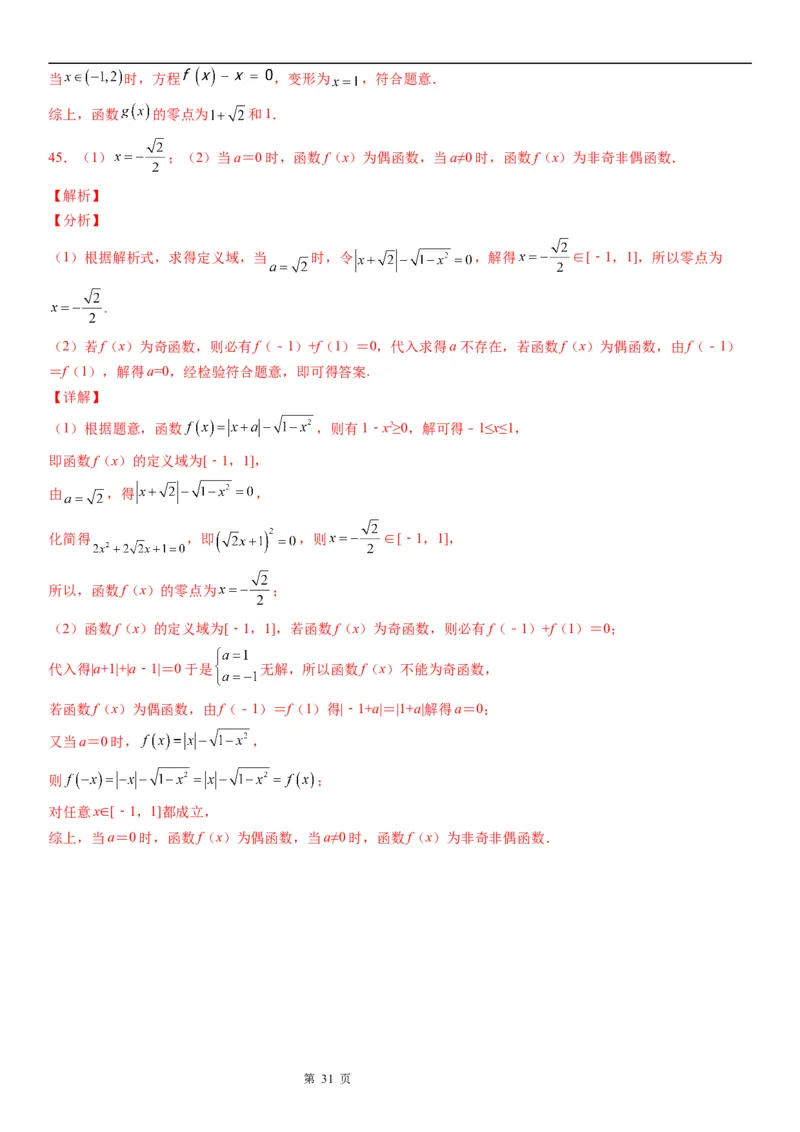 微专题求函数零点学案&mdash;&mdash;2023届高考数学一轮《考点&middot;题型&middot;技巧》精讲与精练_2.2025数学总复习_赠品通用版（老高考）复习资料_一轮复习