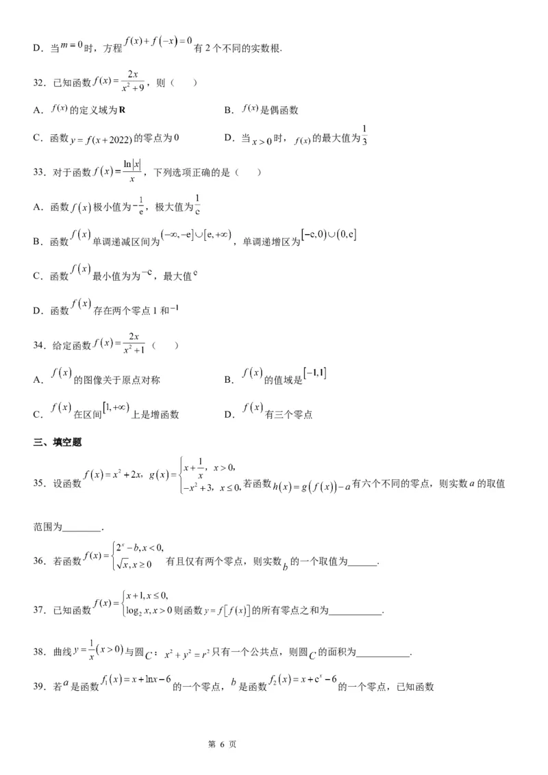 微专题求函数零点学案&mdash;&mdash;2023届高考数学一轮《考点&middot;题型&middot;技巧》精讲与精练_2.2025数学总复习_赠品通用版（老高考）复习资料_一轮复习