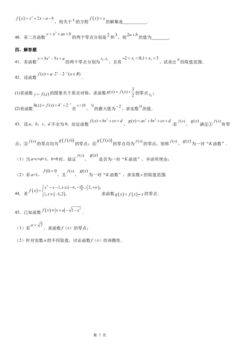 微专题求函数零点学案&mdash;&mdash;2023届高考数学一轮《考点&middot;题型&middot;技巧》精讲与精练_2.2025数学总复习_赠品通用版（老高考）复习资料_一轮复习