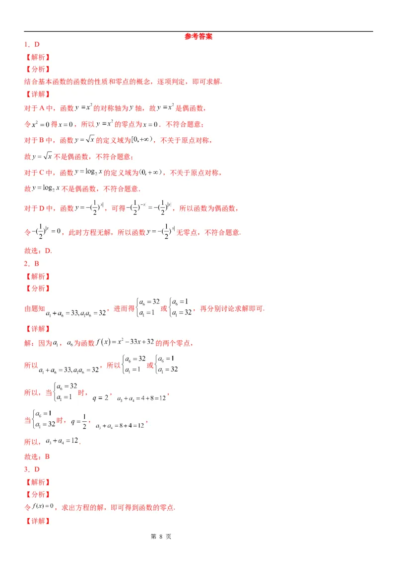 微专题求函数零点学案&mdash;&mdash;2023届高考数学一轮《考点&middot;题型&middot;技巧》精讲与精练_2.2025数学总复习_赠品通用版（老高考）复习资料_一轮复习