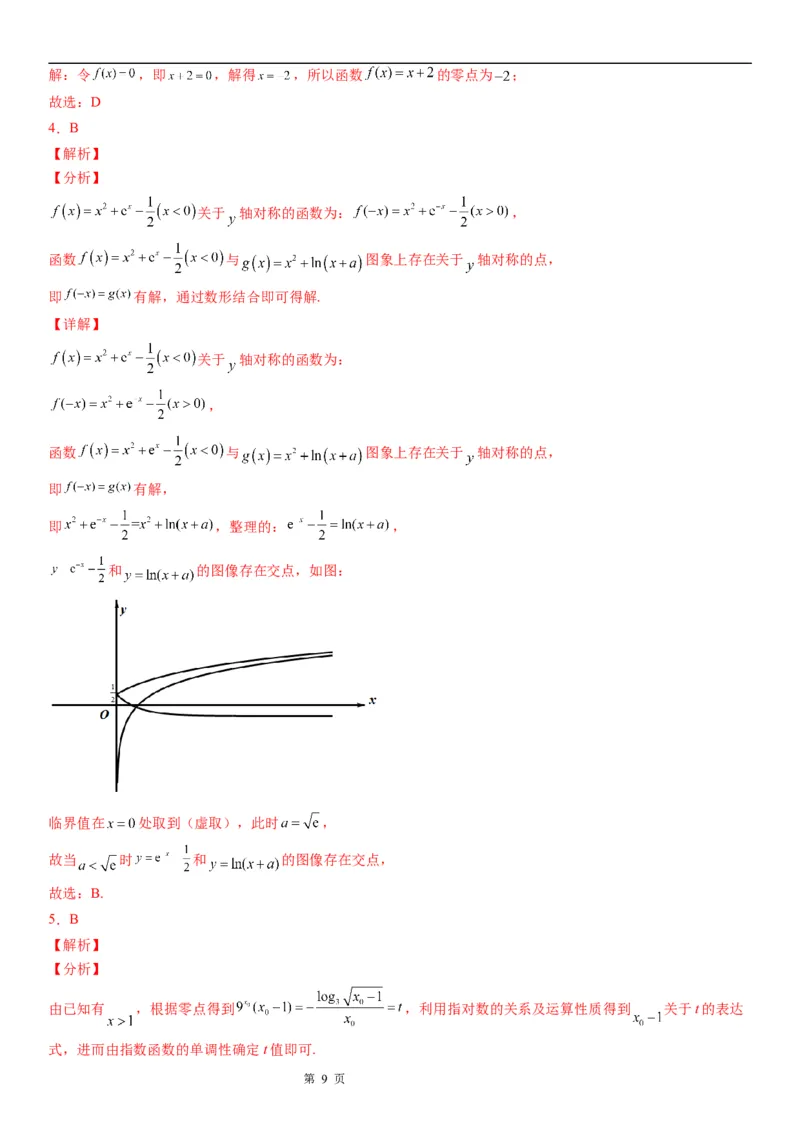 微专题求函数零点学案&mdash;&mdash;2023届高考数学一轮《考点&middot;题型&middot;技巧》精讲与精练_2.2025数学总复习_赠品通用版（老高考）复习资料_一轮复习