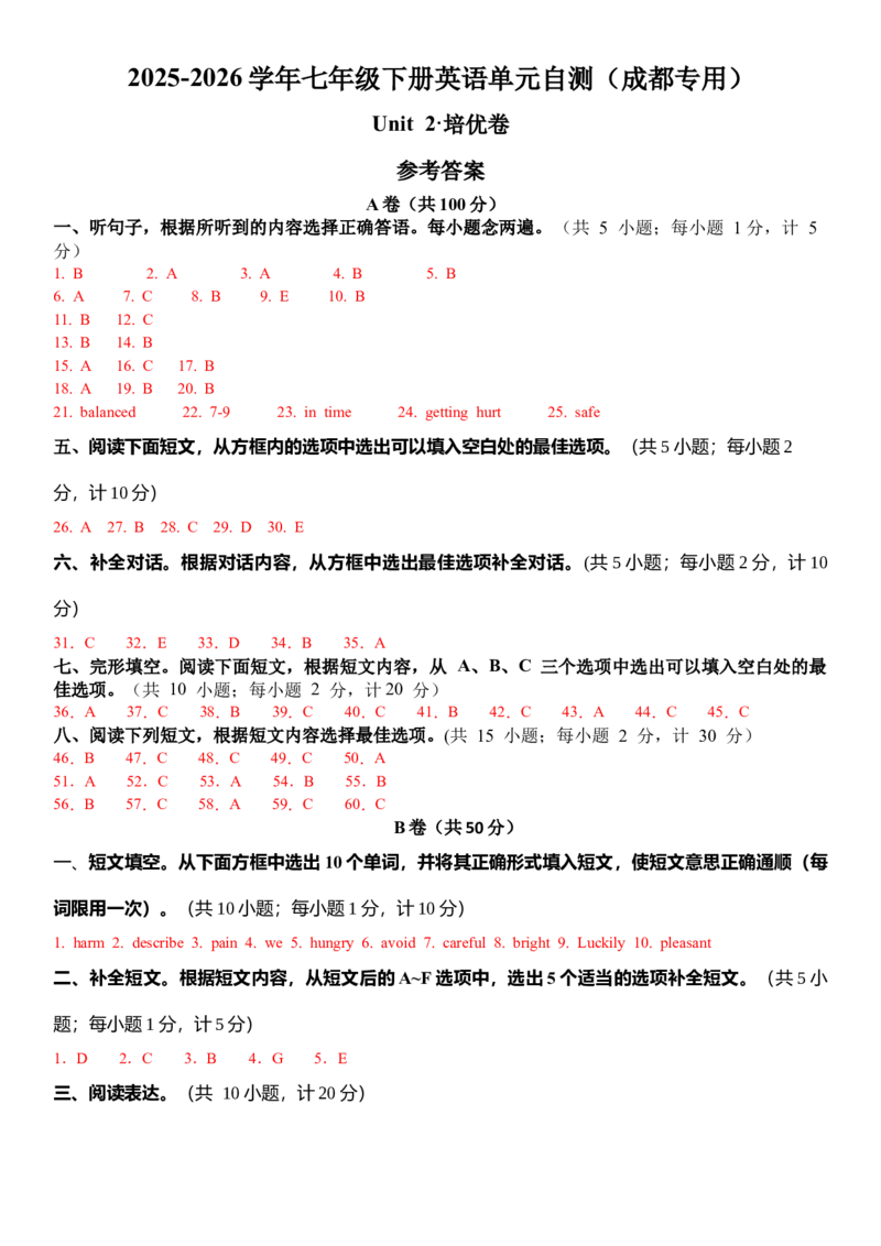 八年级Unit2单元自测&middot;成都市专用（参考答案）_新人教八下资料包_00、更新资料3月16日_单元测试(4)_新课标资料（看这里面）_Unit2StayHealthy（单元自测&middot;成都专用）