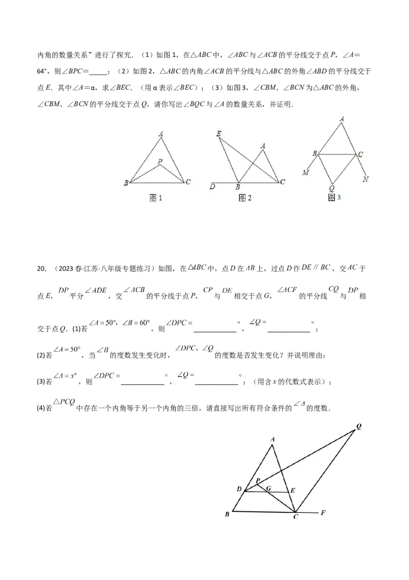 专题02三角形中的倒角模型之双角平分线模型解读与提分精练（人教版）（学生版）_初中数学_八年级数学上册（人教版）_常见几何模型全归纳-V13_2025版