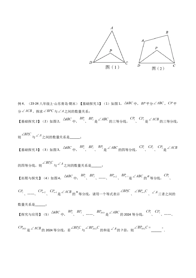 专题02三角形中的倒角模型之双角平分线模型解读与提分精练（人教版）（学生版）_初中数学_八年级数学上册（人教版）_常见几何模型全归纳-V13_2025版