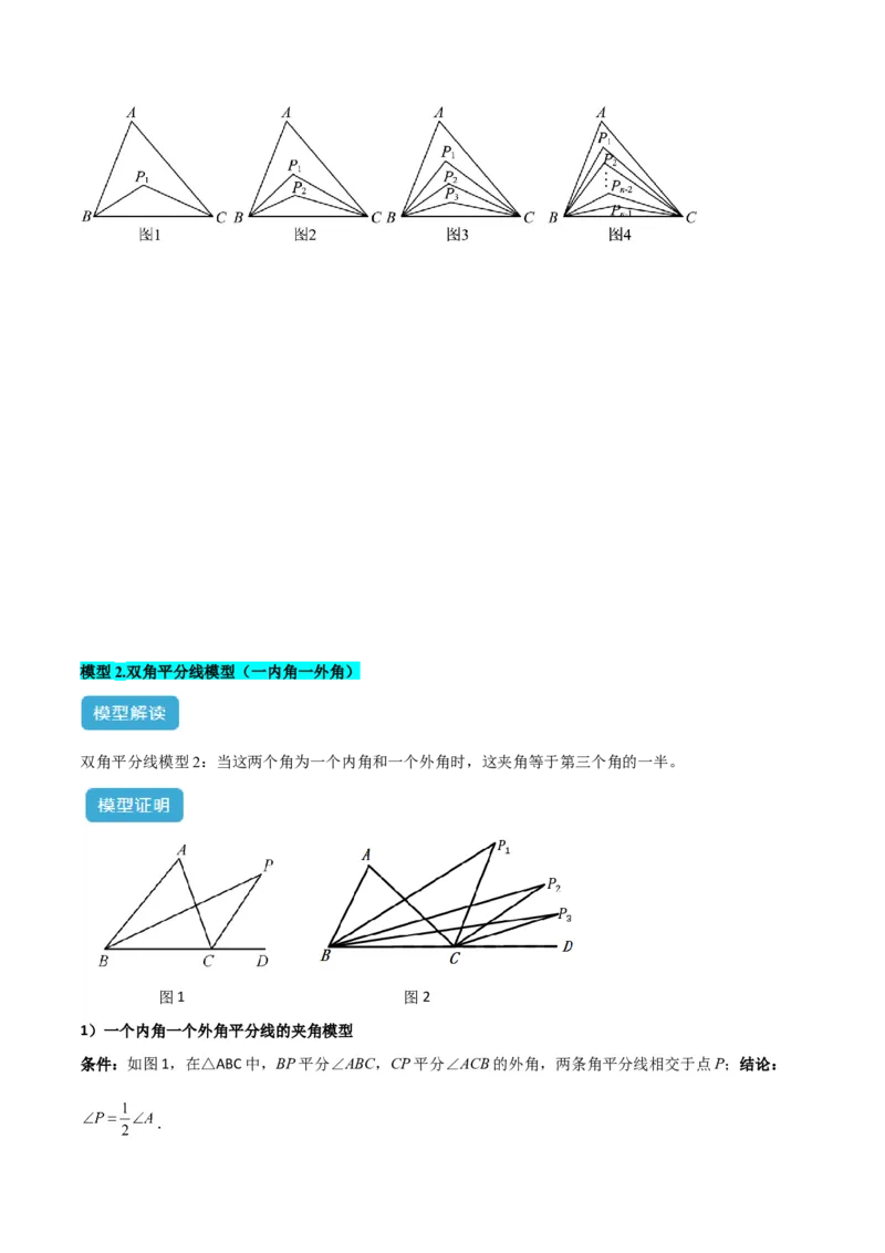 专题02三角形中的倒角模型之双角平分线模型解读与提分精练（人教版）（学生版）_初中数学_八年级数学上册（人教版）_常见几何模型全归纳-V13_2025版