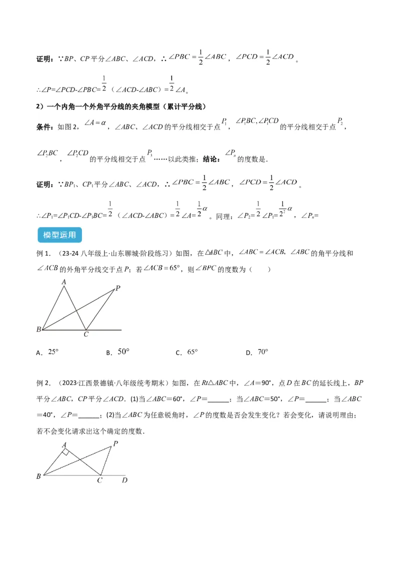 专题02三角形中的倒角模型之双角平分线模型解读与提分精练（人教版）（学生版）_初中数学_八年级数学上册（人教版）_常见几何模型全归纳-V13_2025版