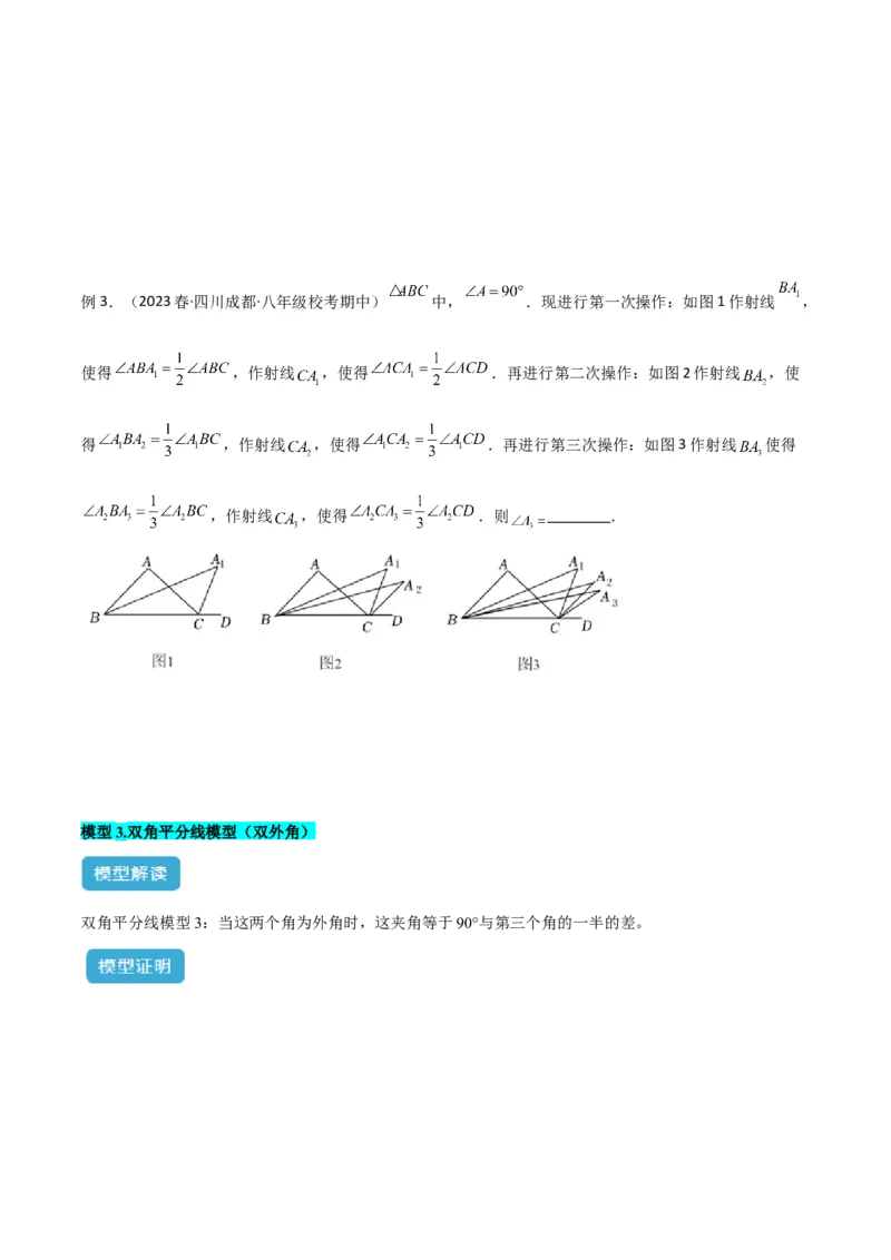 专题02三角形中的倒角模型之双角平分线模型解读与提分精练（人教版）（学生版）_初中数学_八年级数学上册（人教版）_常见几何模型全归纳-V13_2025版