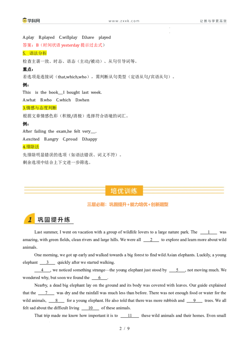 寒假作业09完形填空（巩固培优）（原卷版）(1)_新人教八下资料包_23多套教辅合集_88教辅合集_2026春人教版八年级英语寒假作业（学生版）