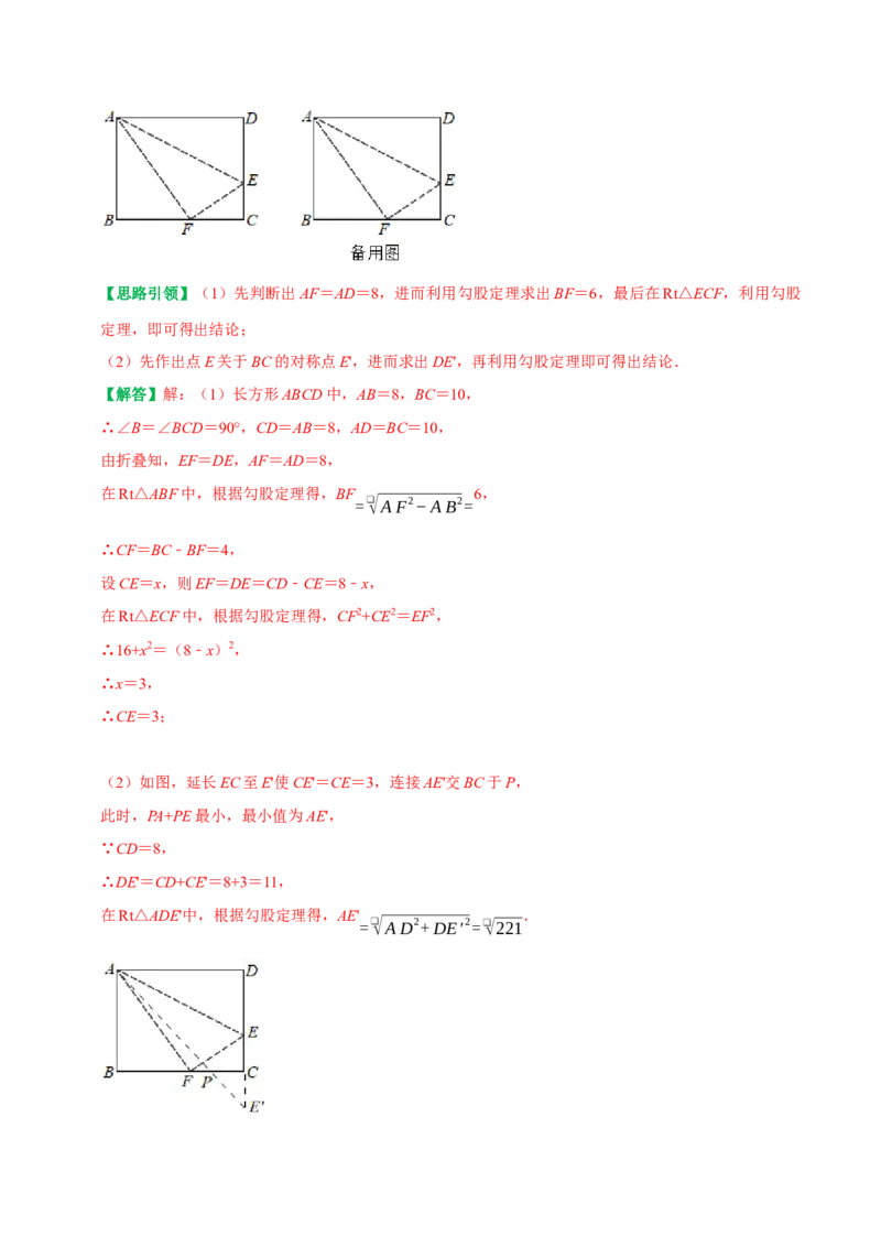 专题02勾股定理中的折叠类型（教师版）_初中数学_八年级数学下册（人教版）_专题训练+提分专项训练-V6