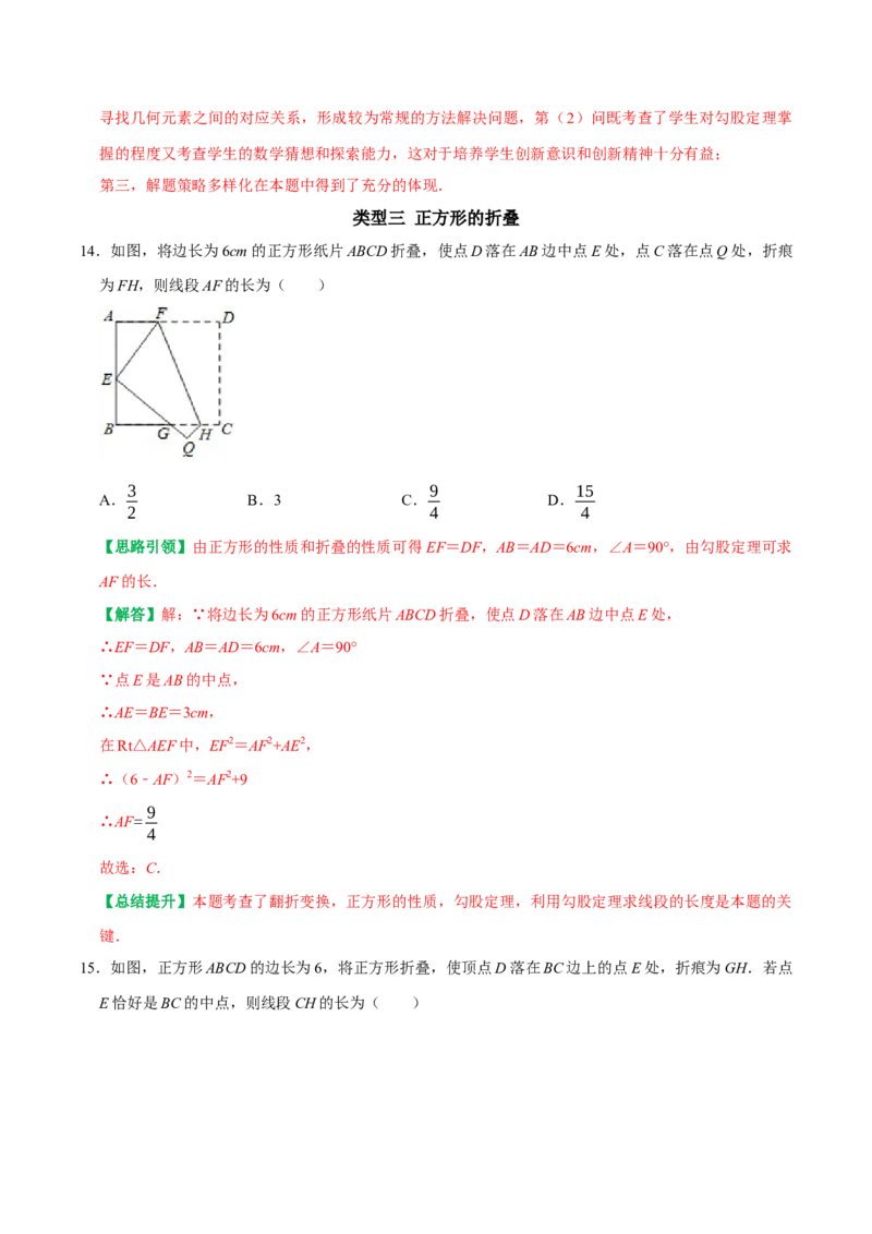 专题02勾股定理中的折叠类型（教师版）_初中数学_八年级数学下册（人教版）_专题训练+提分专项训练-V6