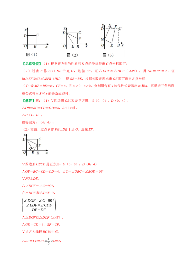 专题02勾股定理中的折叠类型（教师版）_初中数学_八年级数学下册（人教版）_专题训练+提分专项训练-V6