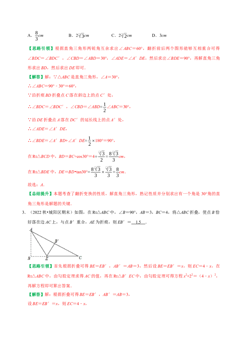 专题02勾股定理中的折叠类型（教师版）_初中数学_八年级数学下册（人教版）_专题训练+提分专项训练-V6