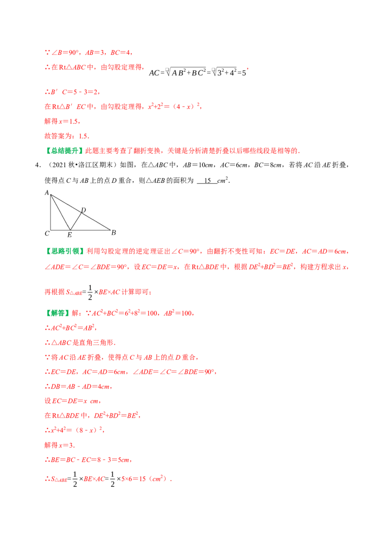 专题02勾股定理中的折叠类型（教师版）_初中数学_八年级数学下册（人教版）_专题训练+提分专项训练-V6