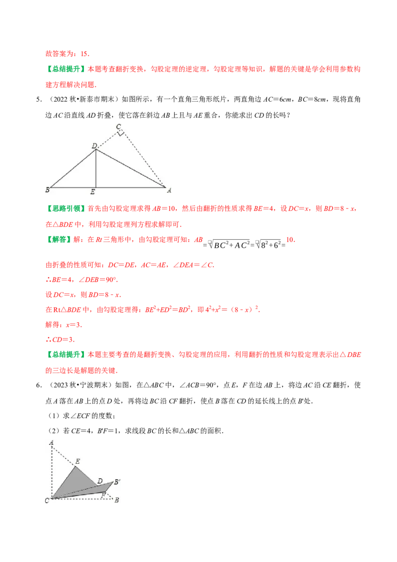 专题02勾股定理中的折叠类型（教师版）_初中数学_八年级数学下册（人教版）_专题训练+提分专项训练-V6