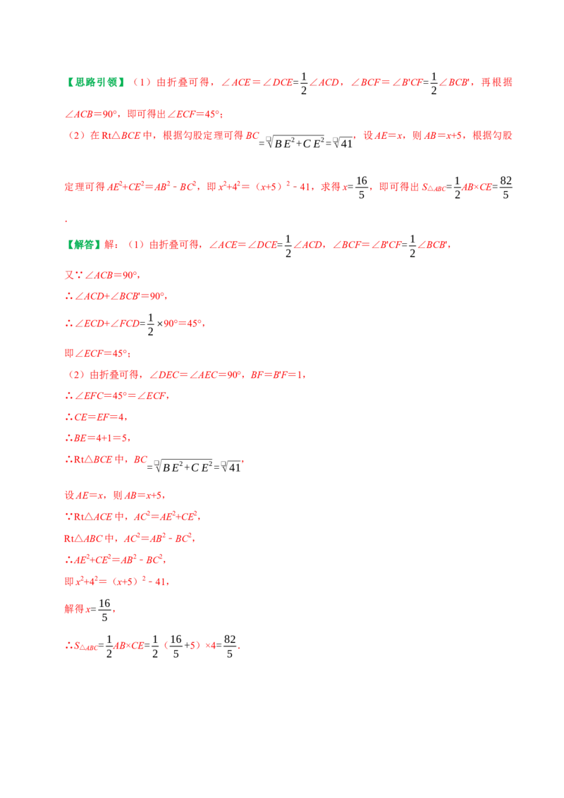专题02勾股定理中的折叠类型（教师版）_初中数学_八年级数学下册（人教版）_专题训练+提分专项训练-V6