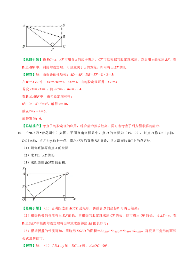 专题02勾股定理中的折叠类型（教师版）_初中数学_八年级数学下册（人教版）_专题训练+提分专项训练-V6