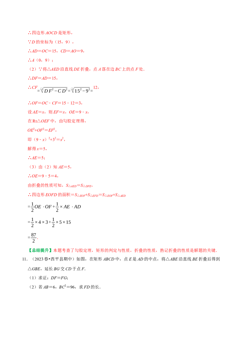 专题02勾股定理中的折叠类型（教师版）_初中数学_八年级数学下册（人教版）_专题训练+提分专项训练-V6