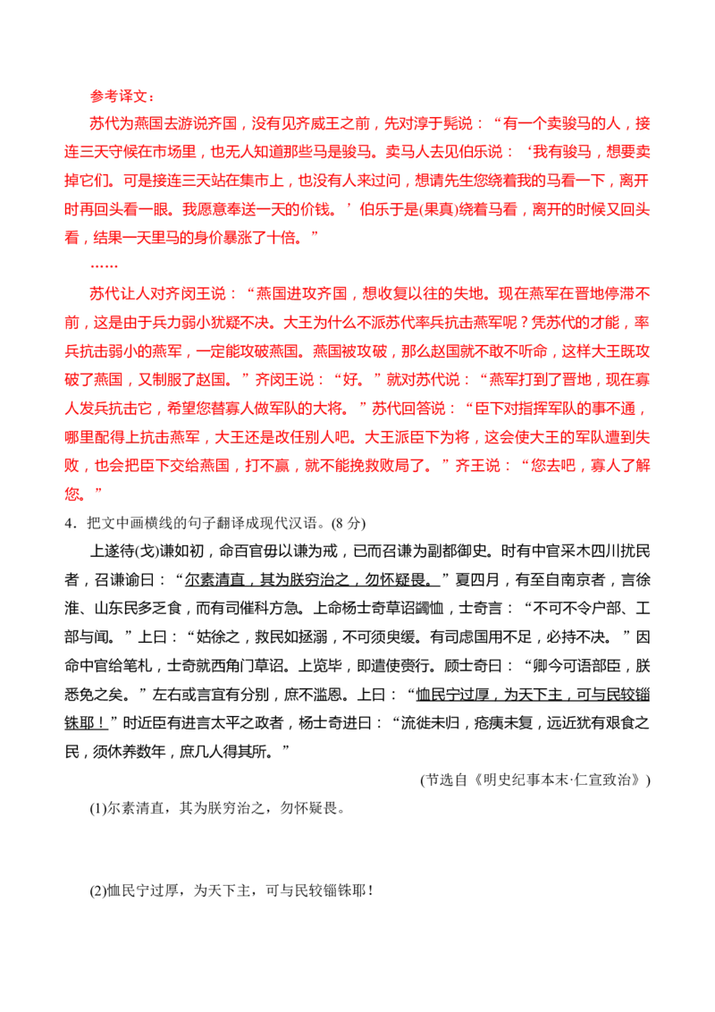 05-2025高考文言文阅读译准虚词、句式突破翻译得分点提升训练（解析版）_01高考语文_52025年新高考资料_二轮复习_2025年高考语文二轮复习之文言文阅读（全国通用）3390959