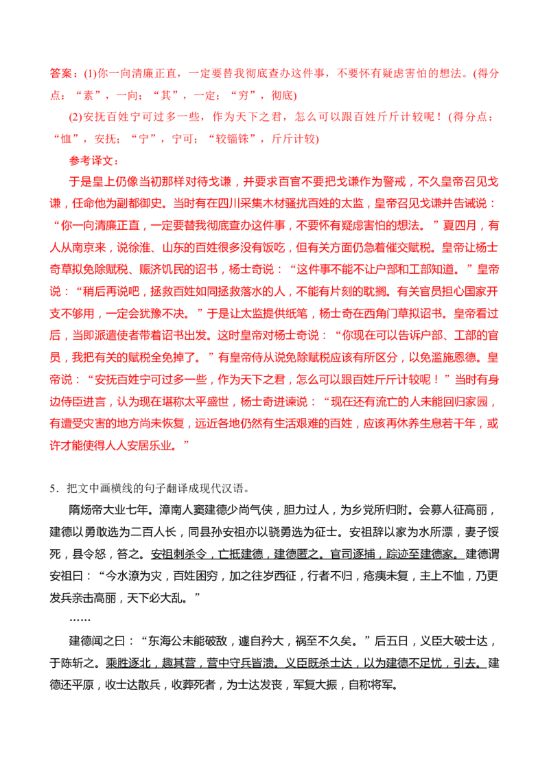 05-2025高考文言文阅读译准虚词、句式突破翻译得分点提升训练（解析版）_01高考语文_52025年新高考资料_二轮复习_2025年高考语文二轮复习之文言文阅读（全国通用）3390959