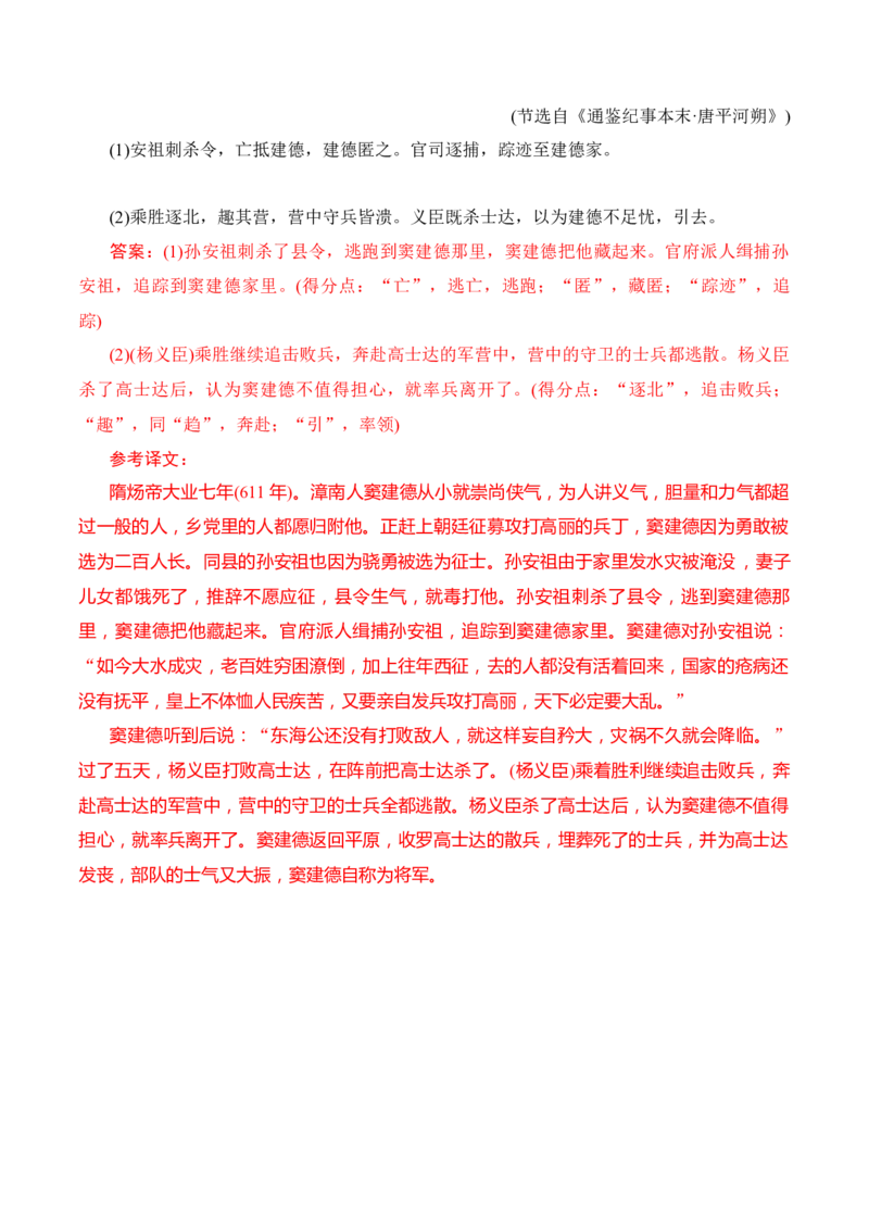 05-2025高考文言文阅读译准虚词、句式突破翻译得分点提升训练（解析版）_01高考语文_52025年新高考资料_二轮复习_2025年高考语文二轮复习之文言文阅读（全国通用）3390959