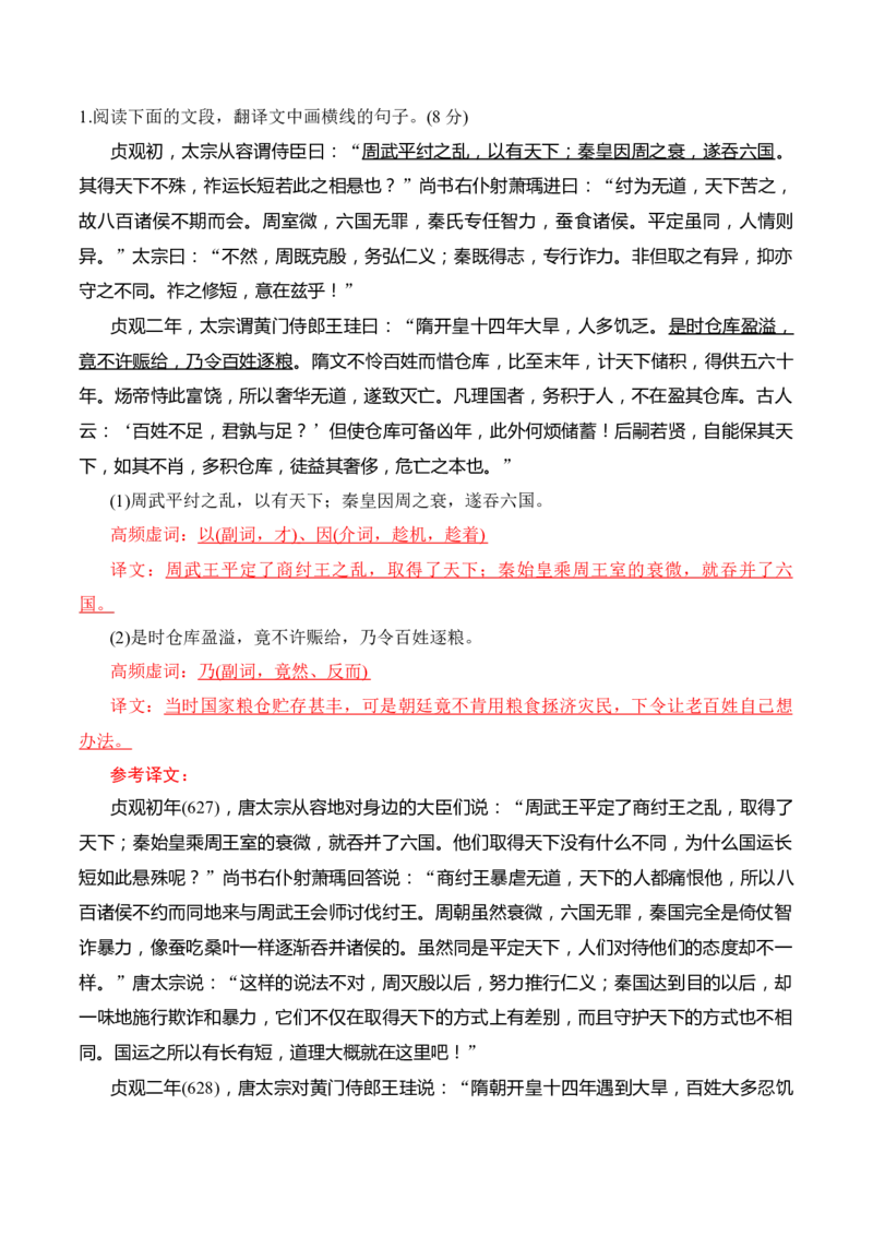 05-2025高考文言文阅读译准虚词、句式突破翻译得分点提升训练（解析版）_01高考语文_52025年新高考资料_二轮复习_2025年高考语文二轮复习之文言文阅读（全国通用）3390959