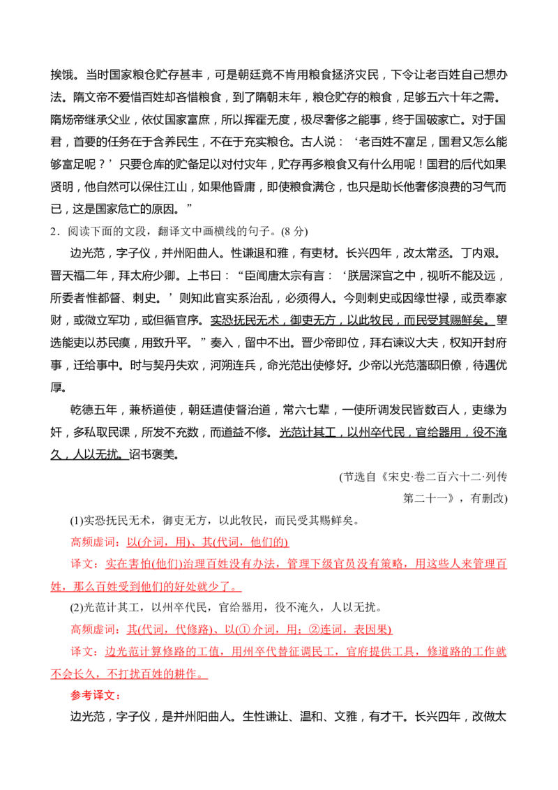 05-2025高考文言文阅读译准虚词、句式突破翻译得分点提升训练（解析版）_01高考语文_52025年新高考资料_二轮复习_2025年高考语文二轮复习之文言文阅读（全国通用）3390959