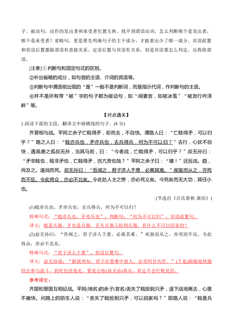 05-2025高考文言文阅读译准虚词、句式突破翻译得分点提升训练（解析版）_01高考语文_52025年新高考资料_二轮复习_2025年高考语文二轮复习之文言文阅读（全国通用）3390959