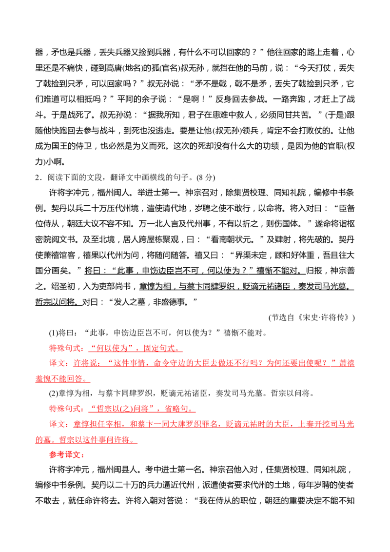 05-2025高考文言文阅读译准虚词、句式突破翻译得分点提升训练（解析版）_01高考语文_52025年新高考资料_二轮复习_2025年高考语文二轮复习之文言文阅读（全国通用）3390959