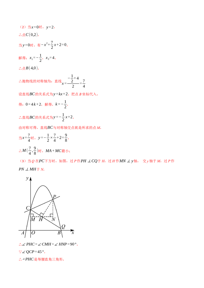 专题03二次函数与角度（举一反三专项训练）（教师版）_初中数学_九年级数学上册（人教版）_母题专项-U66_2026版