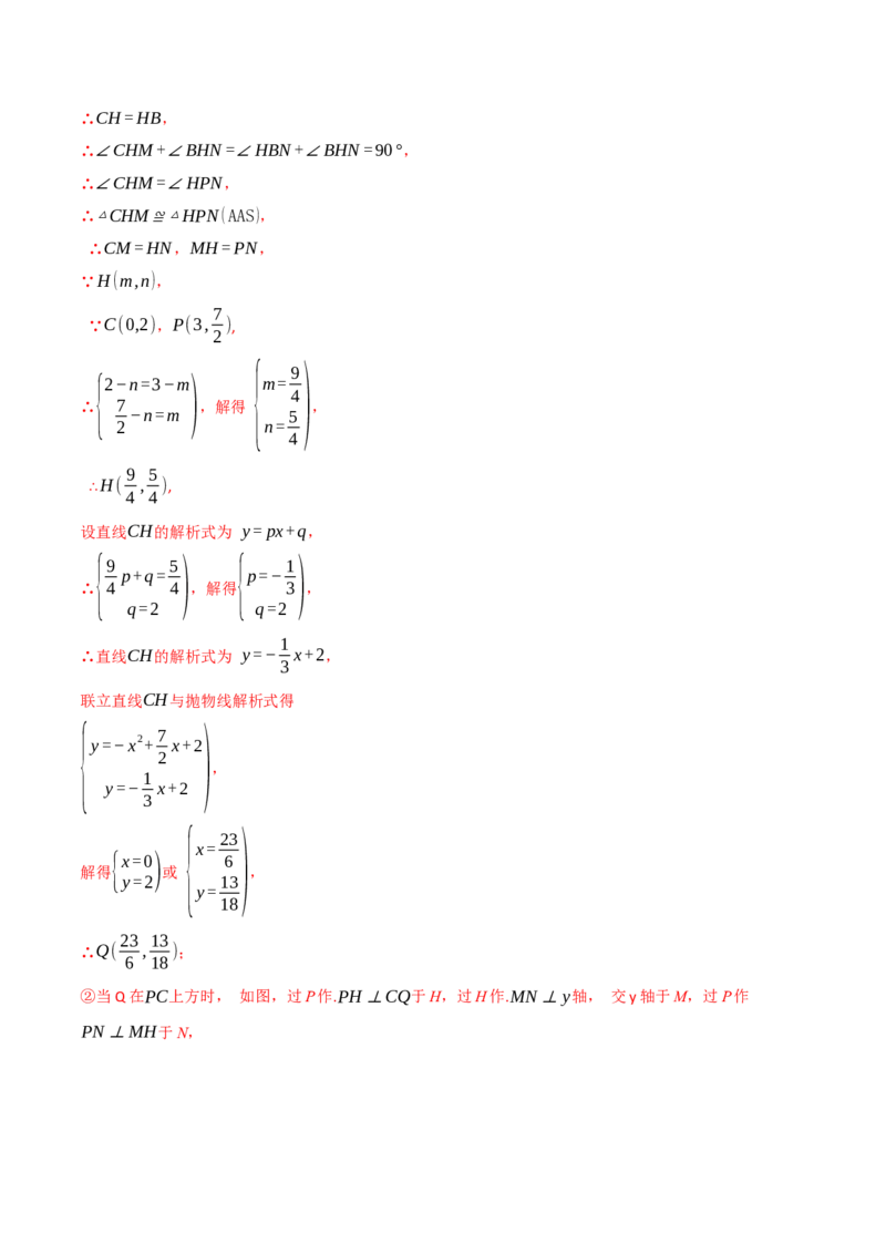 专题03二次函数与角度（举一反三专项训练）（教师版）_初中数学_九年级数学上册（人教版）_母题专项-U66_2026版