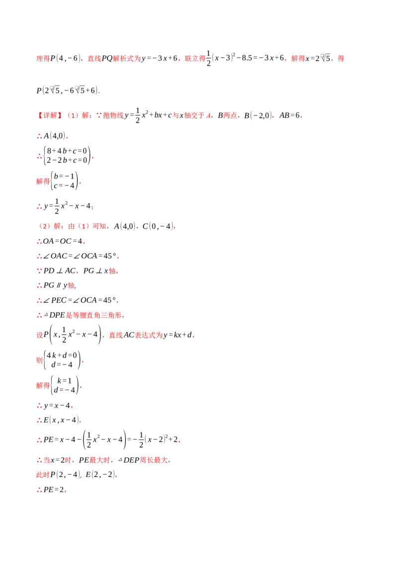 专题03二次函数与角度（举一反三专项训练）（教师版）_初中数学_九年级数学上册（人教版）_母题专项-U66_2026版