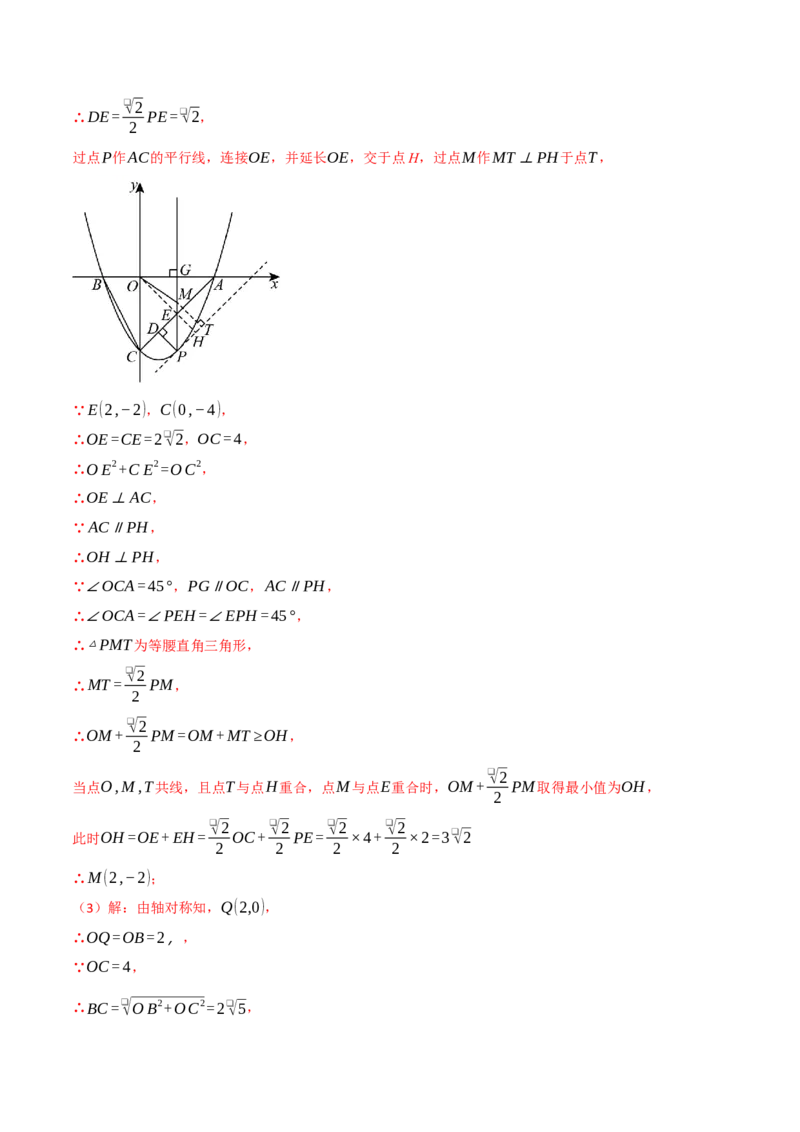 专题03二次函数与角度（举一反三专项训练）（教师版）_初中数学_九年级数学上册（人教版）_母题专项-U66_2026版