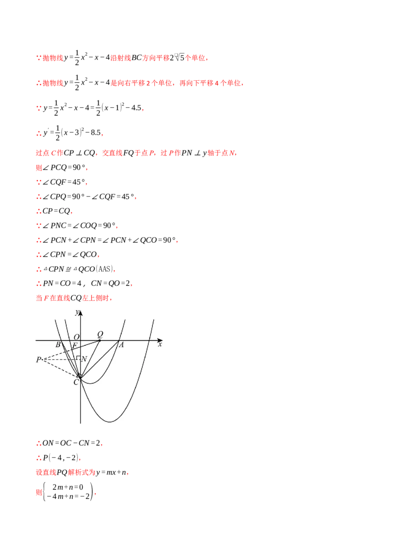 专题03二次函数与角度（举一反三专项训练）（教师版）_初中数学_九年级数学上册（人教版）_母题专项-U66_2026版