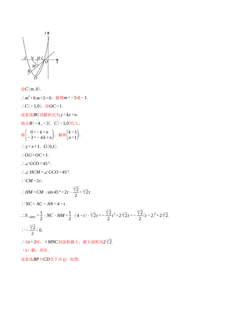专题03二次函数与角度（举一反三专项训练）（教师版）_初中数学_九年级数学上册（人教版）_母题专项-U66_2026版