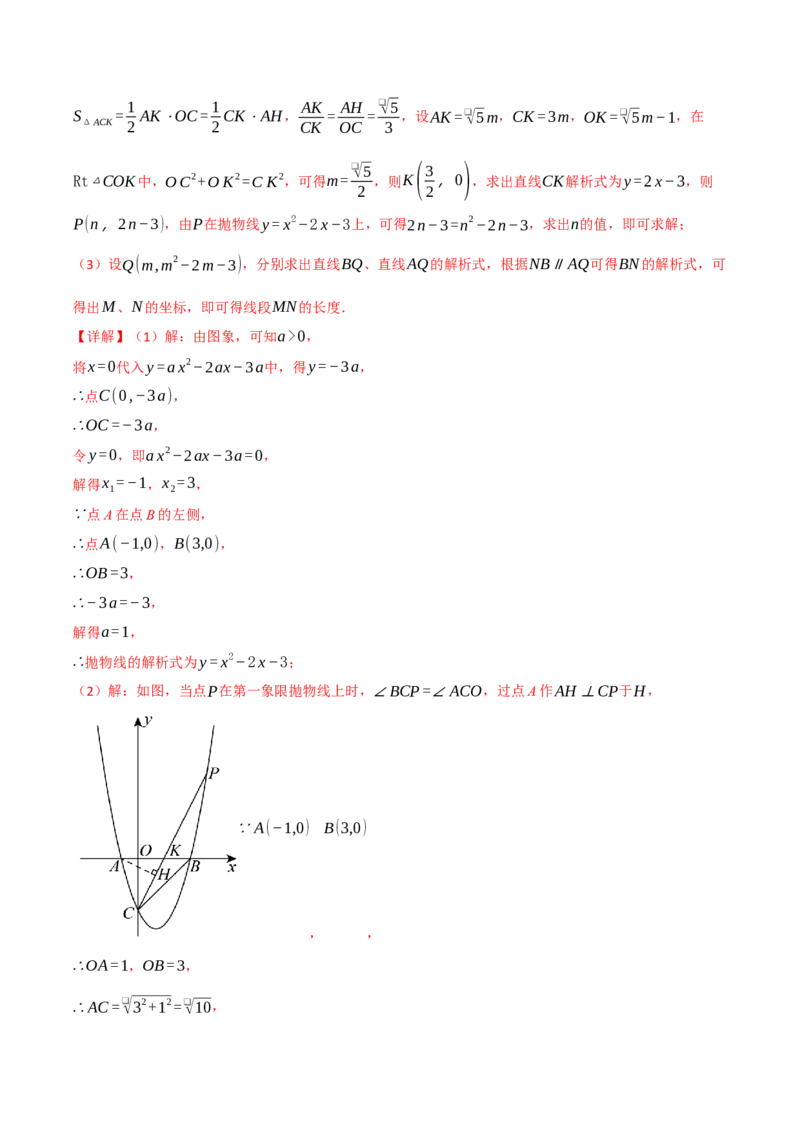 专题03二次函数与角度（举一反三专项训练）（教师版）_初中数学_九年级数学上册（人教版）_母题专项-U66_2026版