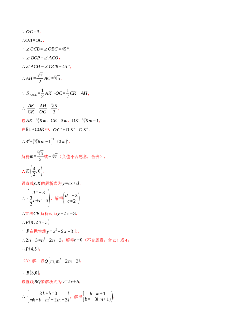 专题03二次函数与角度（举一反三专项训练）（教师版）_初中数学_九年级数学上册（人教版）_母题专项-U66_2026版