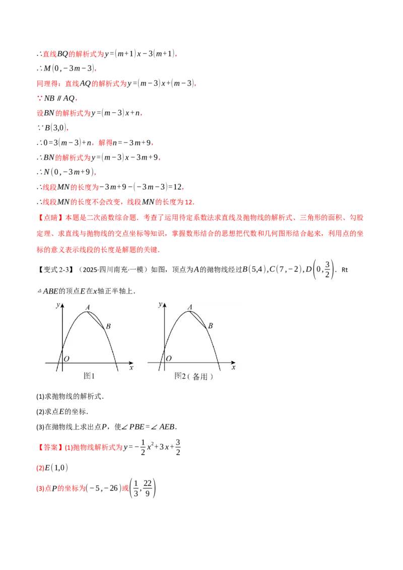 专题03二次函数与角度（举一反三专项训练）（教师版）_初中数学_九年级数学上册（人教版）_母题专项-U66_2026版